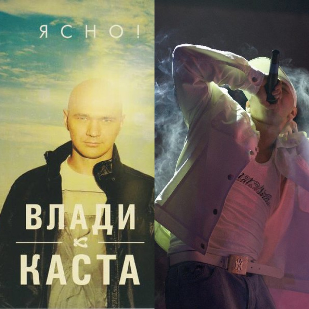 Влади (Каста) - "Ясно" (2012) (из ВКонтакте)